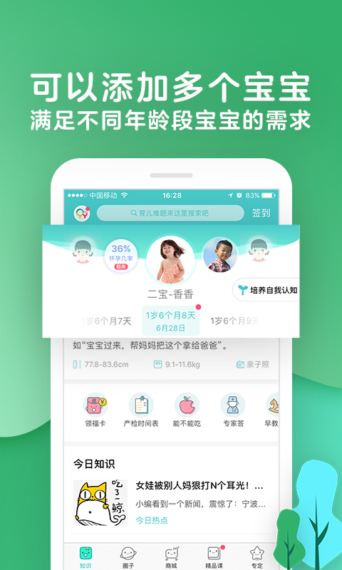 宝宝树孕育v7.9.21截图4