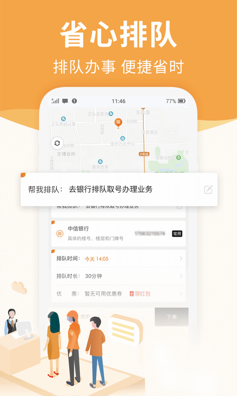 UU跑腿v2.1.3.0截图3