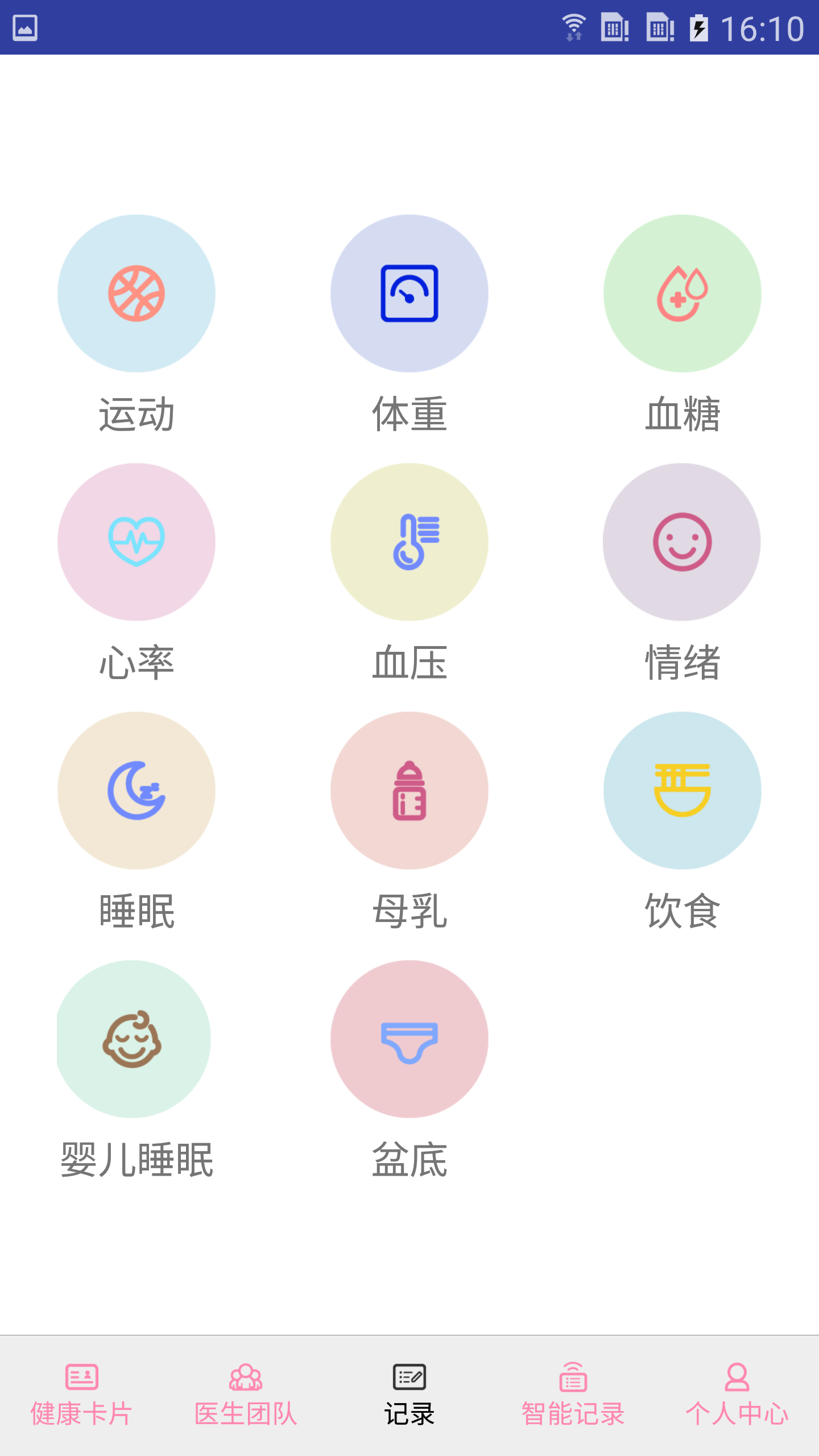 妇幼保健站v1.4.6截图3