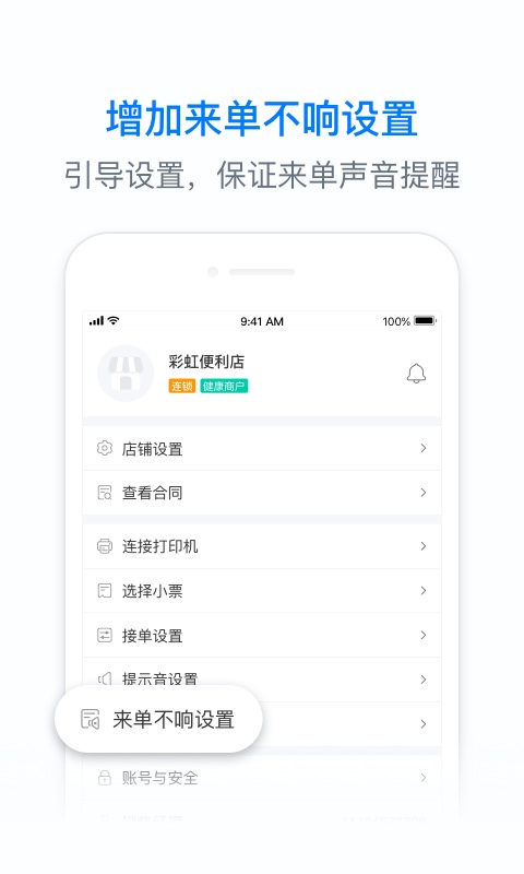 饿百零售商家版v1.5.7截图2