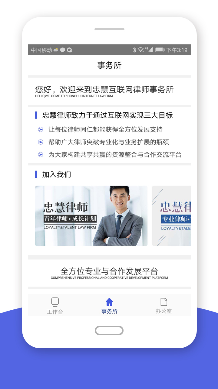 忠慧律师v1.9.1截图1