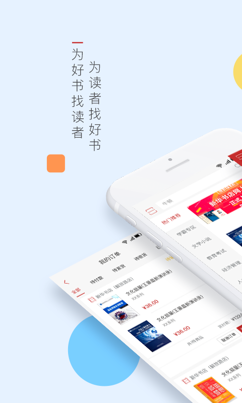 新华书店v1.0.4截图1