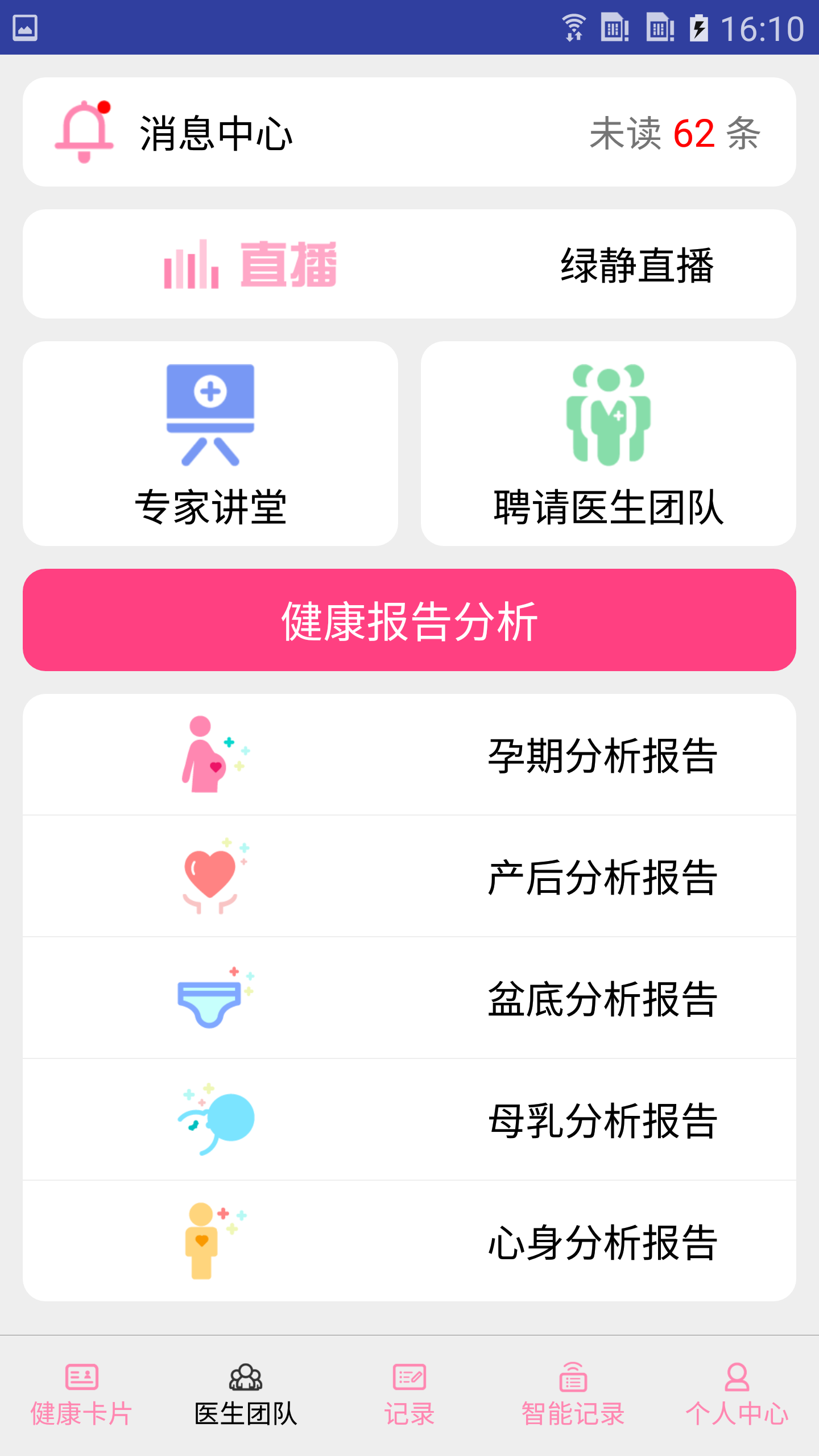 妇幼保健站v1.4.6截图2