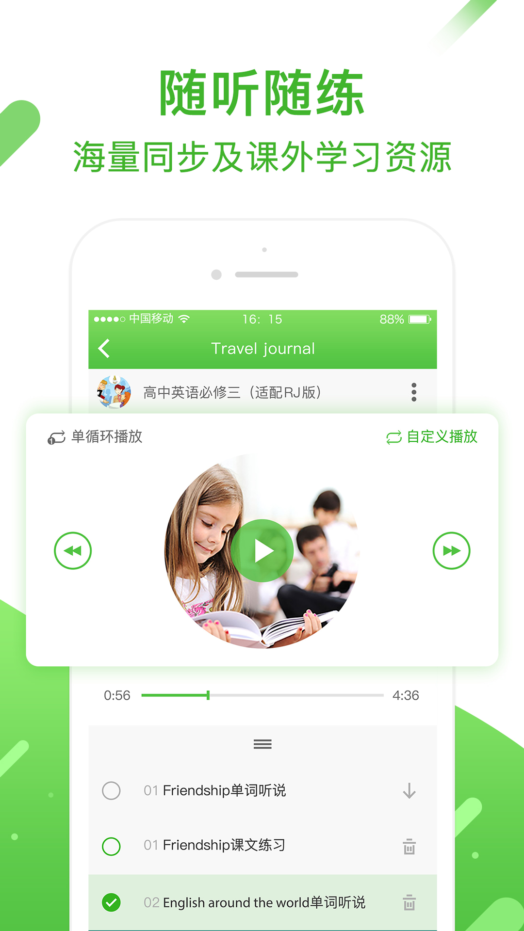 口语易v3.7.9截图2