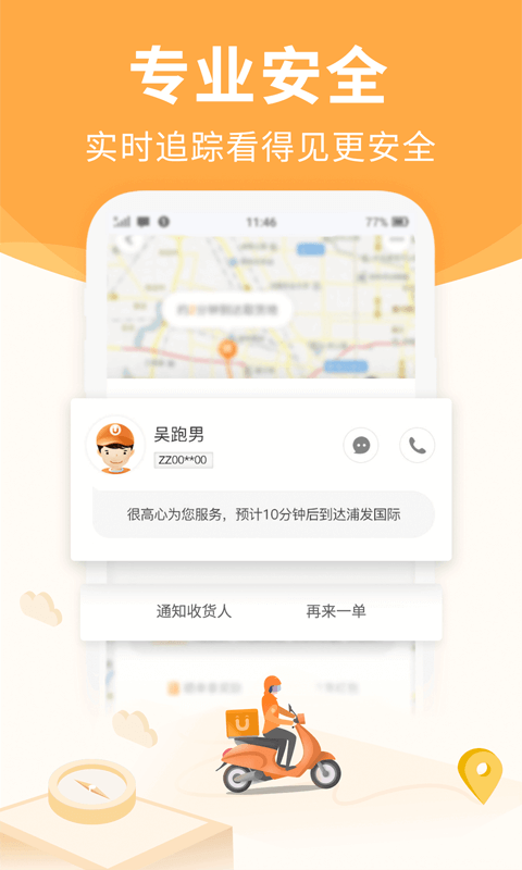 UU跑腿v2.1.3.0截图5