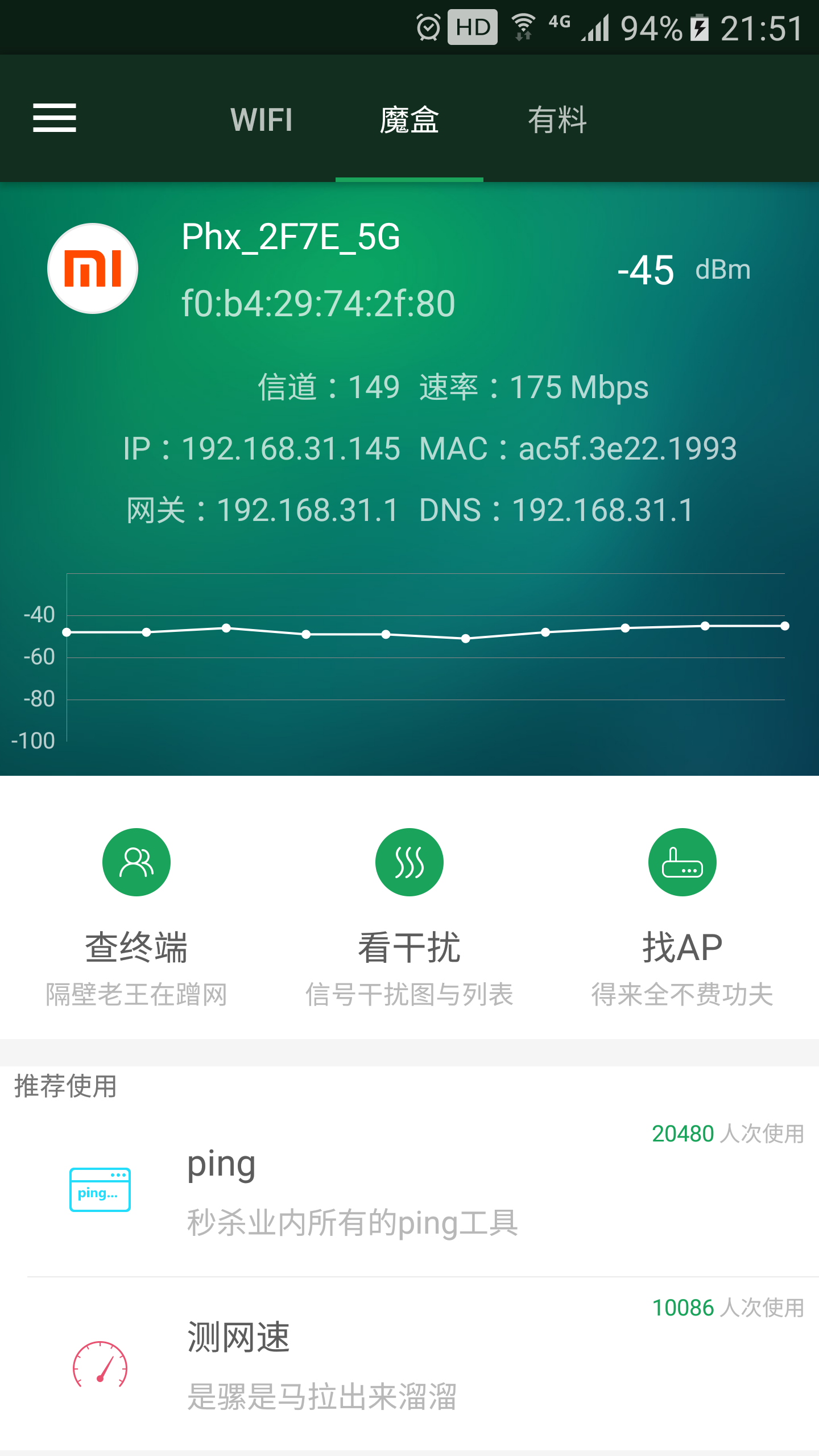 WiFi魔盒v3.10.3截图2