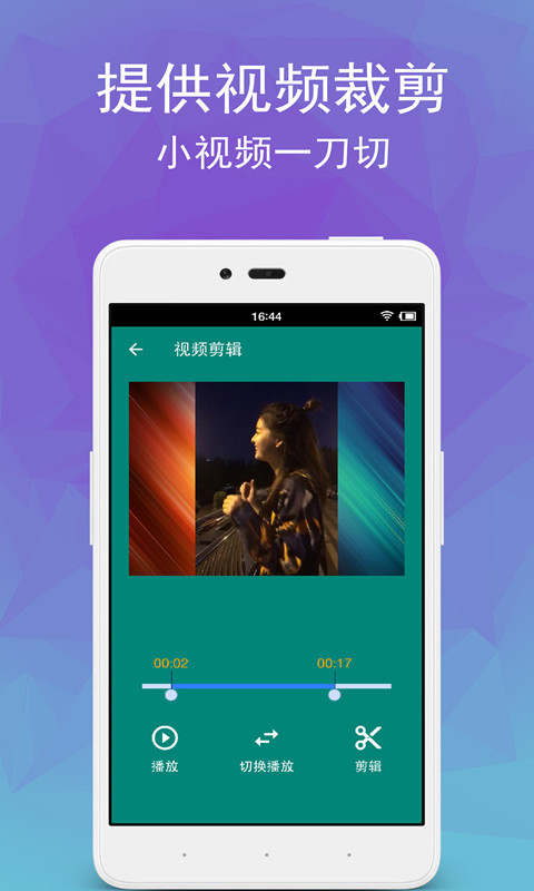 视频转音频剪辑v1.1截图4