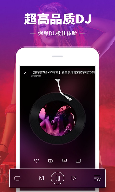 DJ多多v3.3.12截图2