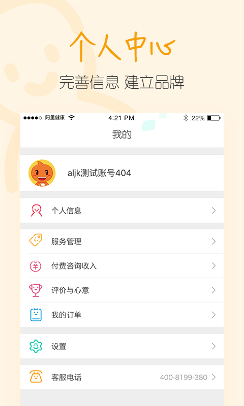 医蝶谷v3.6.9截图3