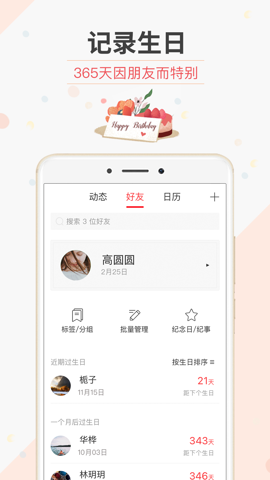 生日管家v9.29.0截图3