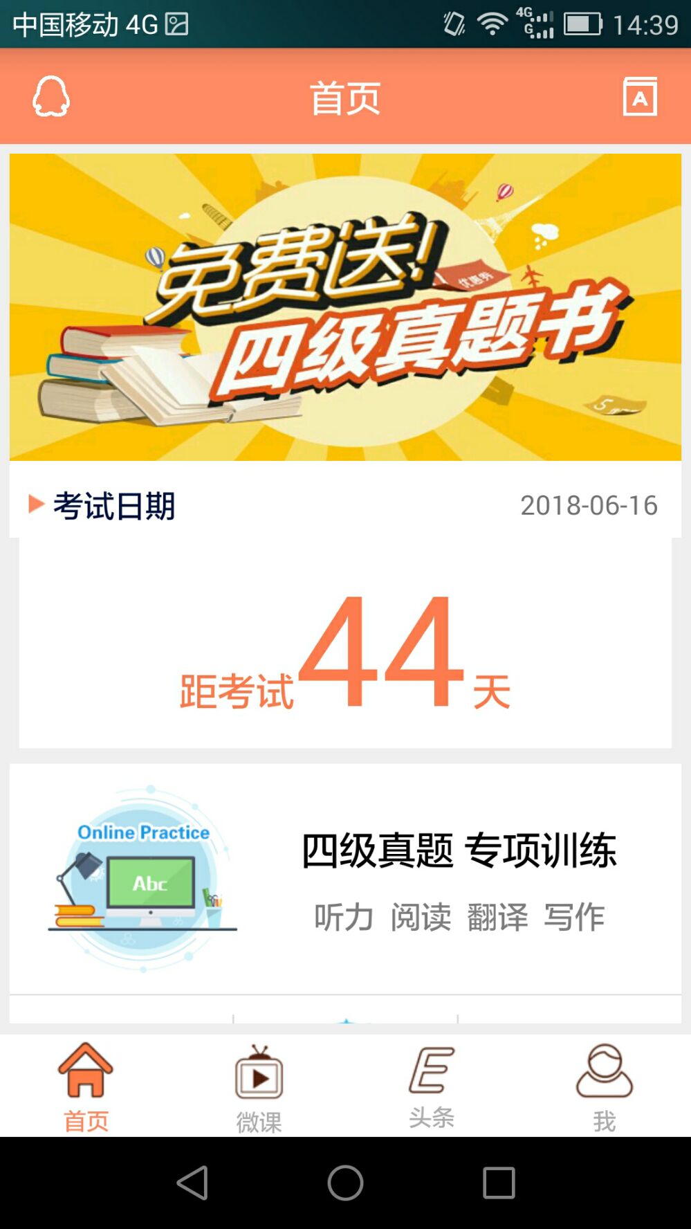 英语四级宝典v4.0.2截图1