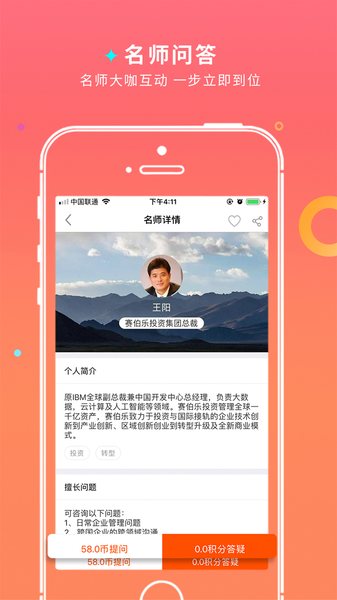 师董会v2.9.6截图1