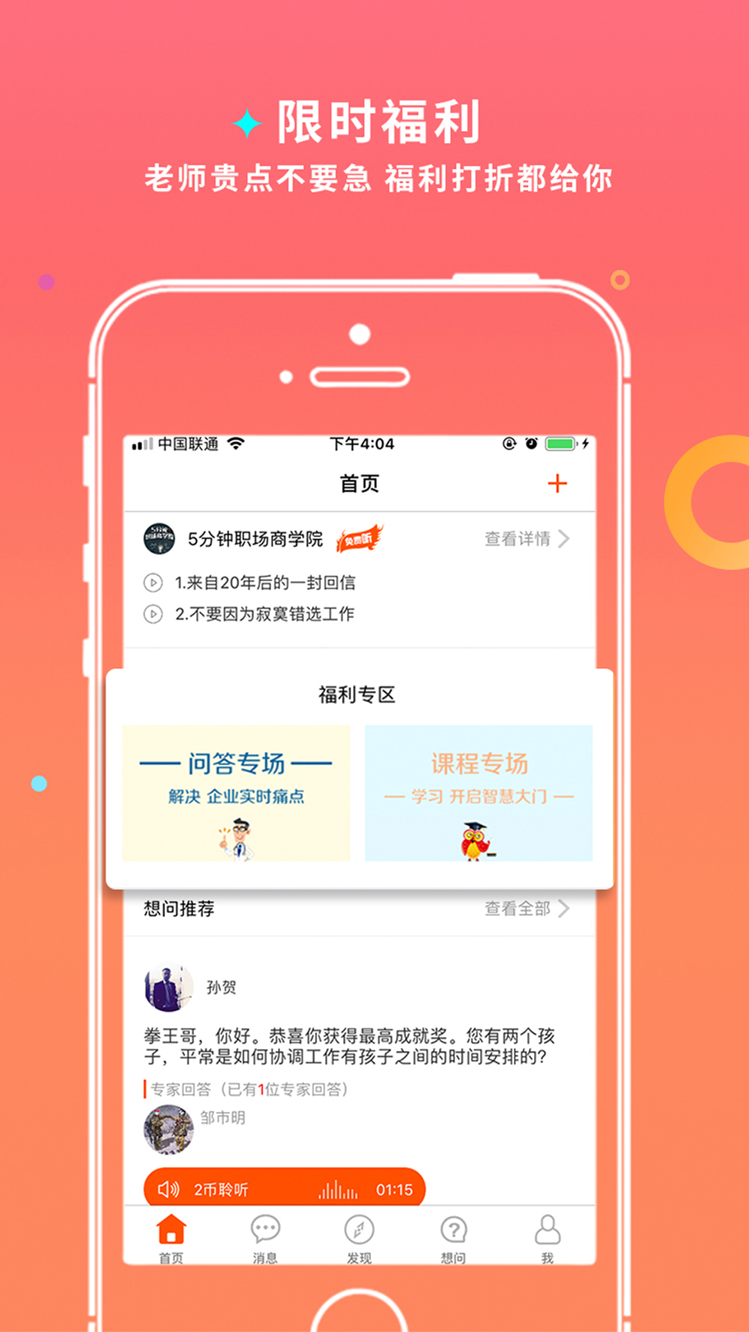 师董会v2.9.6截图4