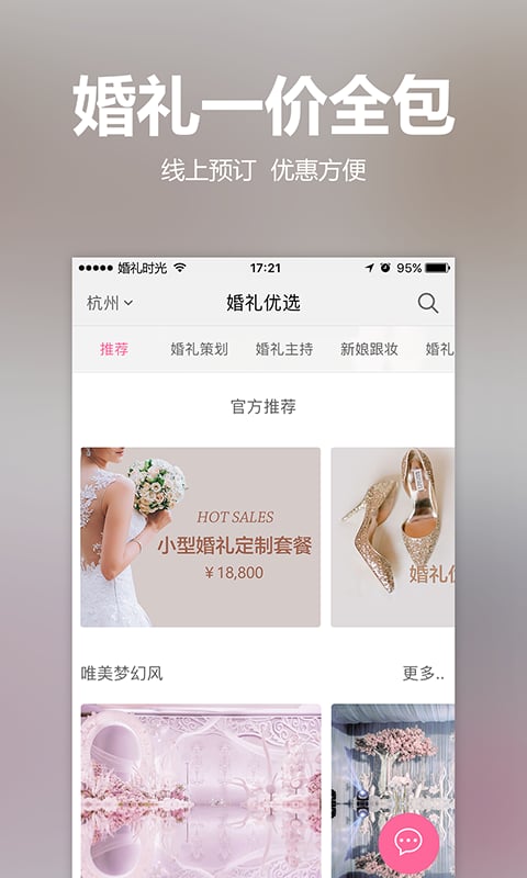 婚礼时光v5.2.9截图3