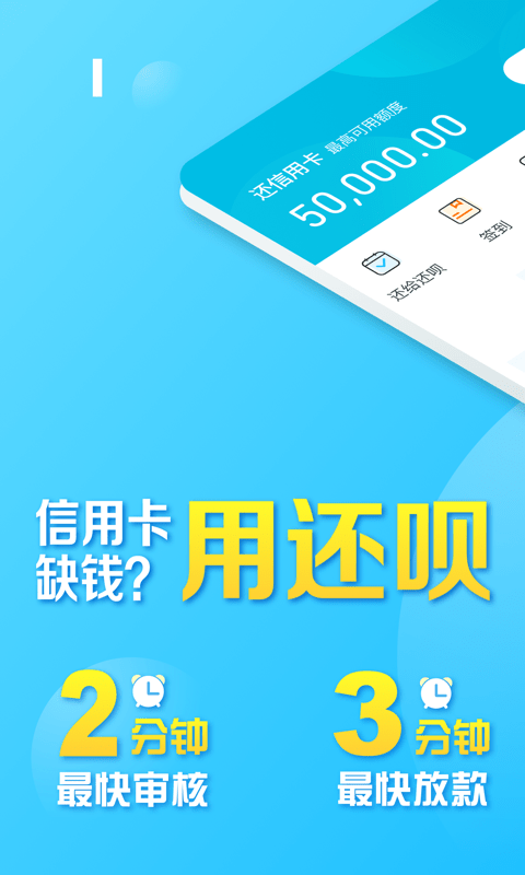 还呗v4.0.6截图1