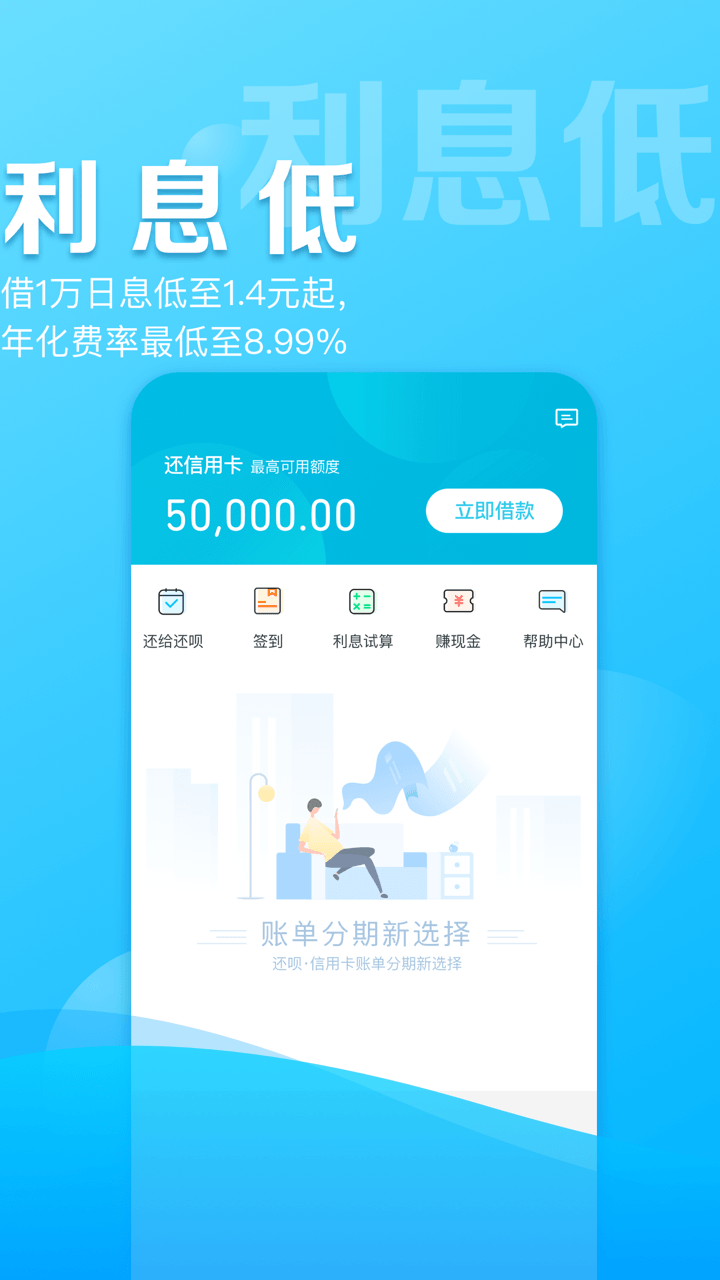 还呗v4.0.6截图3