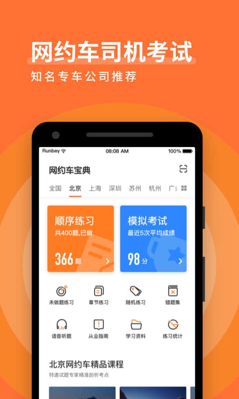 网约车宝典v6.1.1截图2