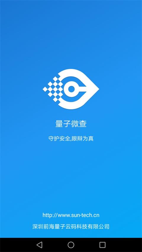 量子微查v2.0.0截图5