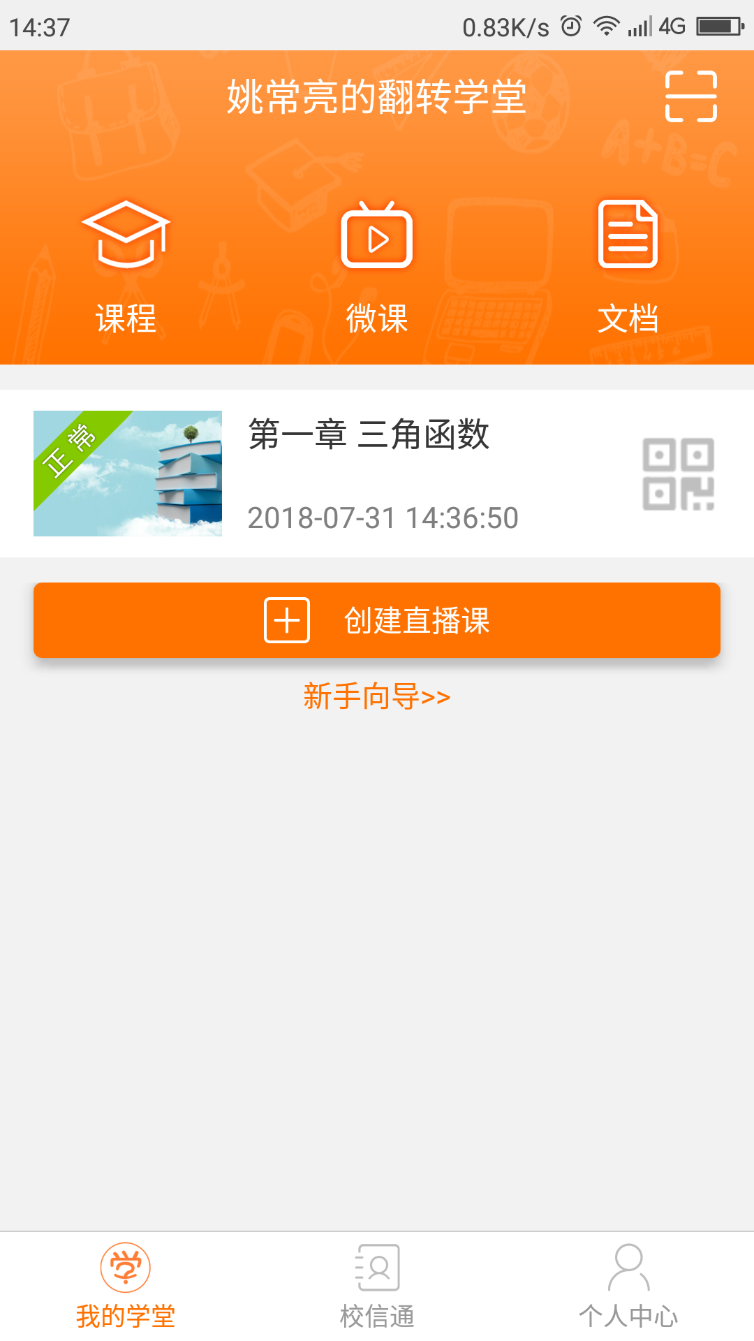 翻转学堂v10.0.1截图1