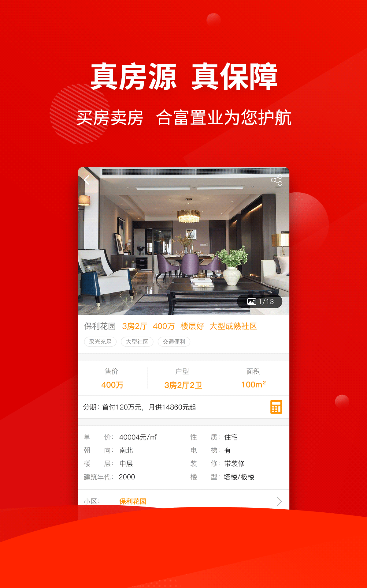 合富置业v2.3.1截图1