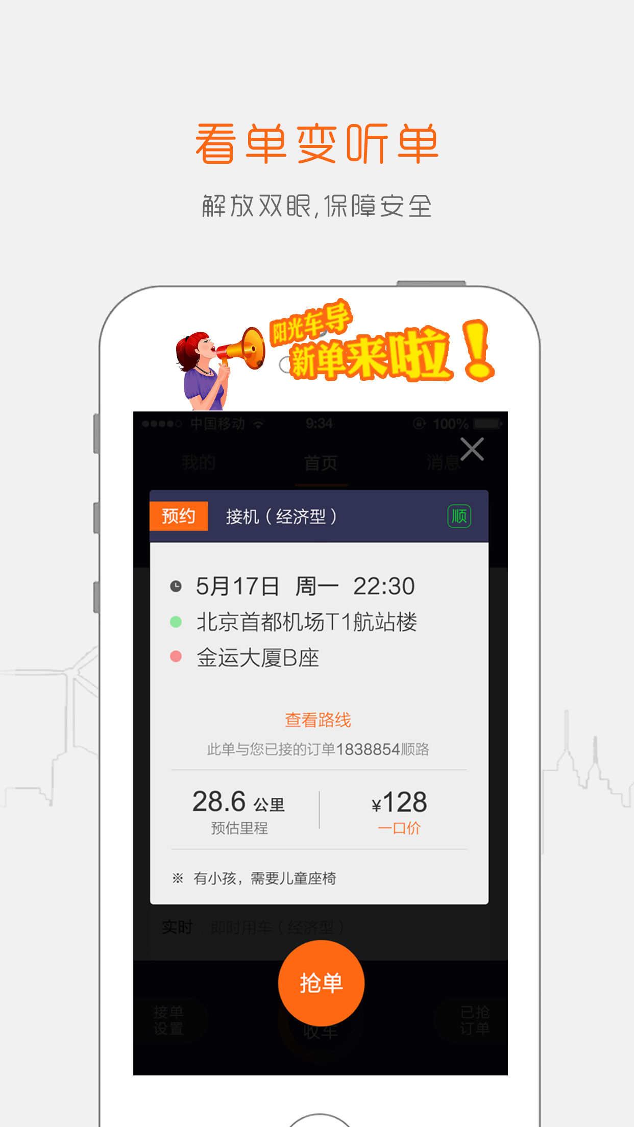 阳光出行-车主端v3.5.0截图3