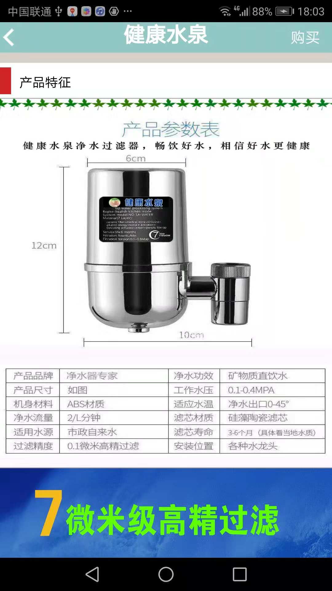 健康水泉截图2