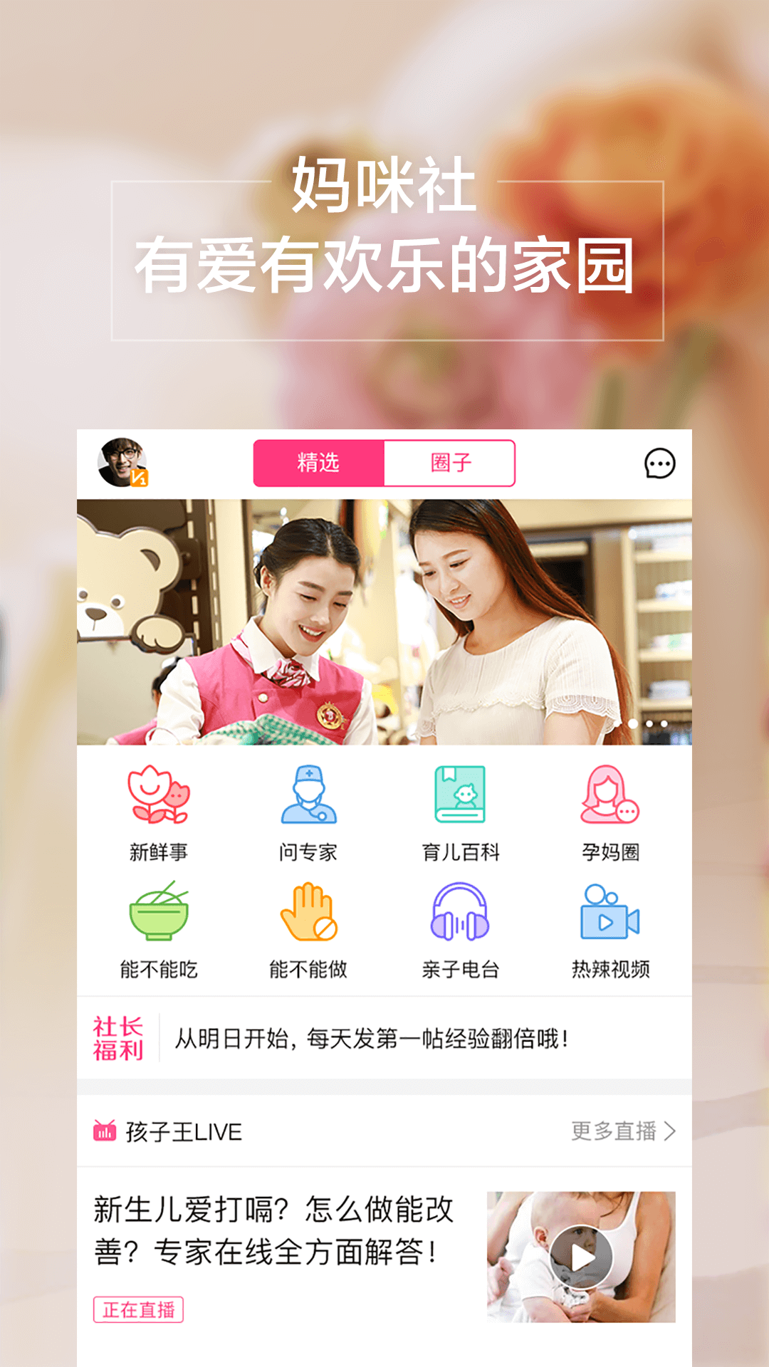 孩子王v7.31.1截图3