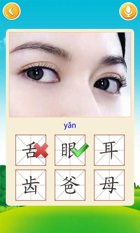 宝宝爱识字-汉字拼音v2.5.7.7截图4