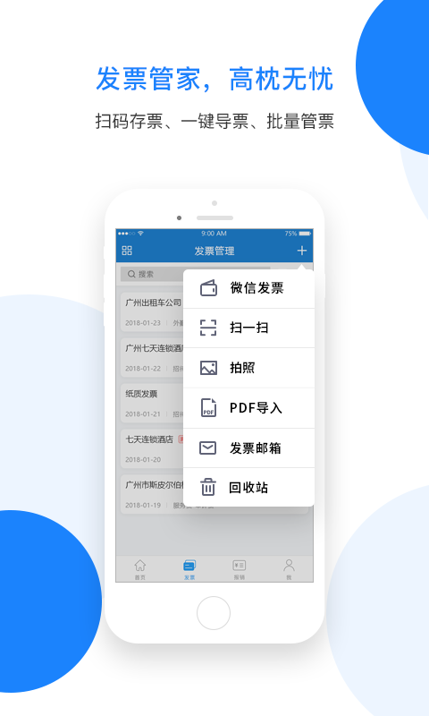 票税宝v1.5.4截图2