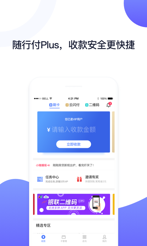 随行付Plusv3.3.0截图1