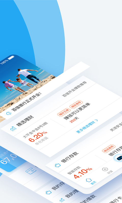 百信银行v1.3.7截图2