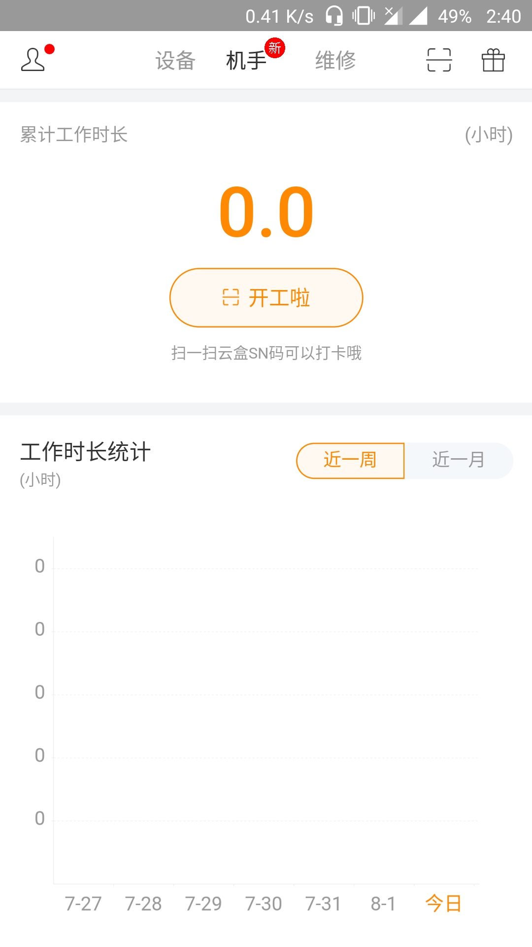 云机械v5.7.0截图3