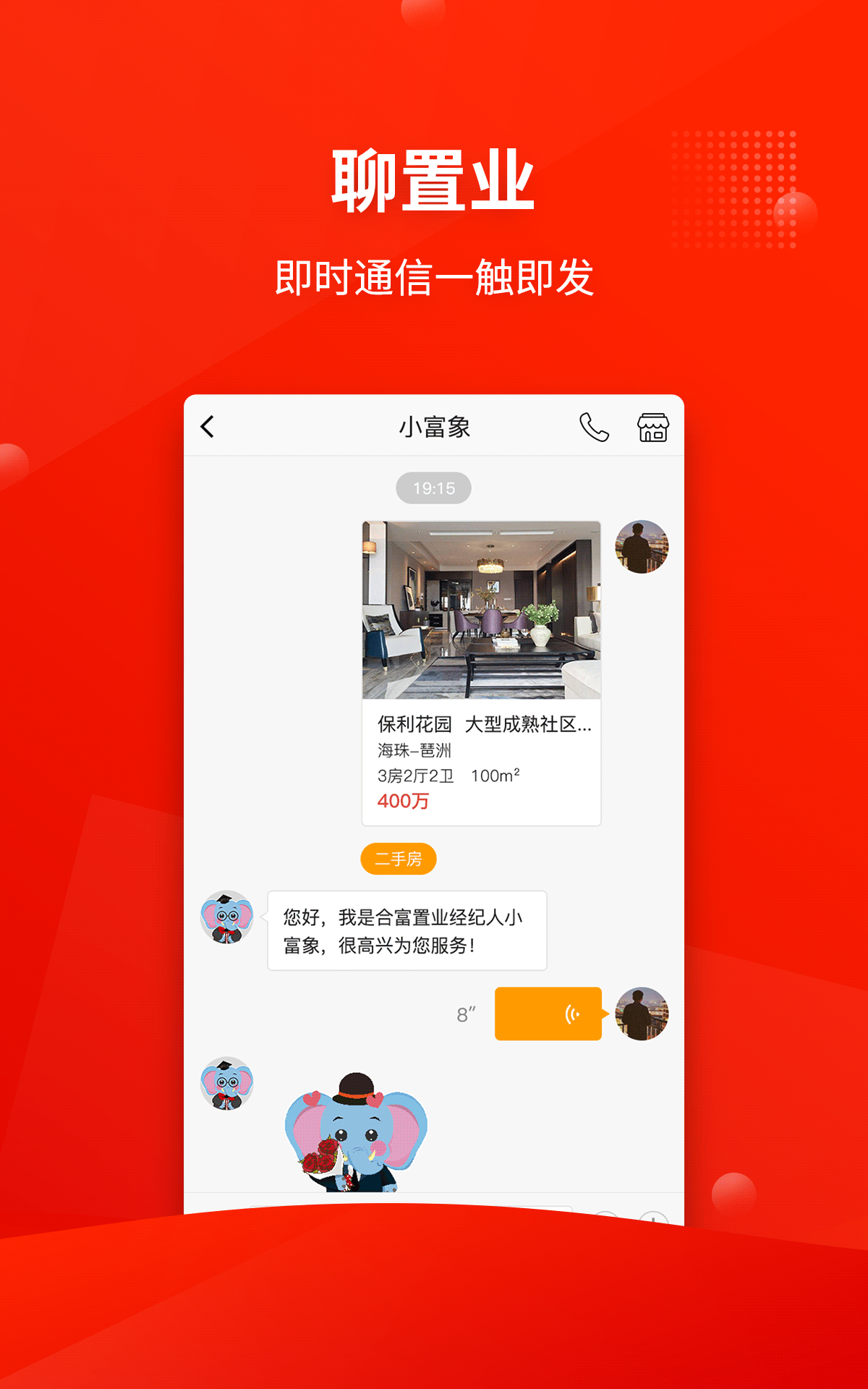 合富置业v2.3.1截图3