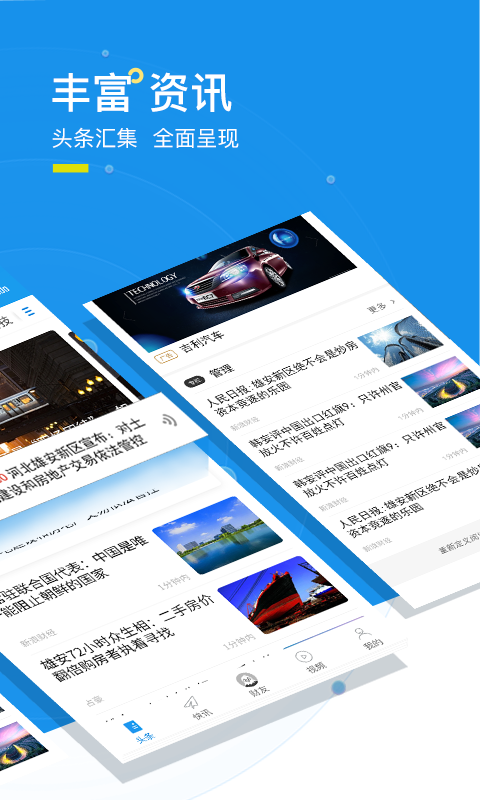 财经头条v2.7.8截图2