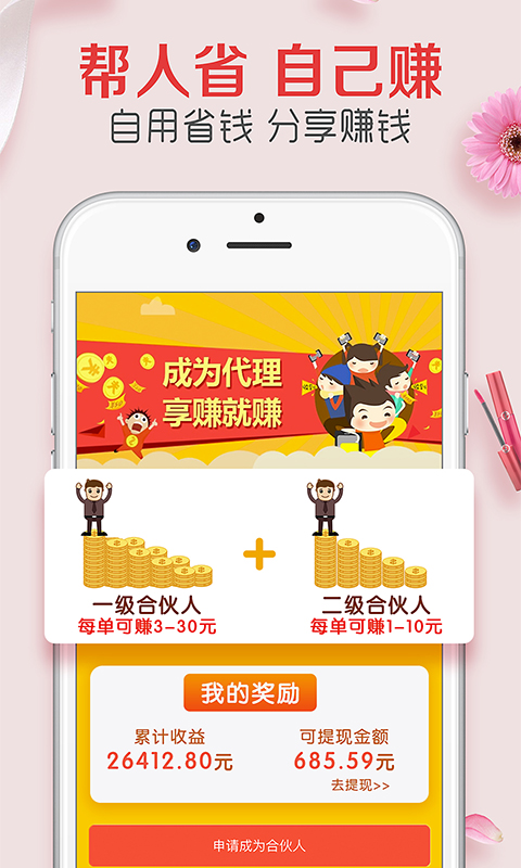 非常省截图4
