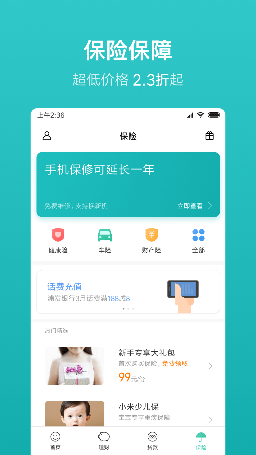 小米金融v6.1.4.2172截图5