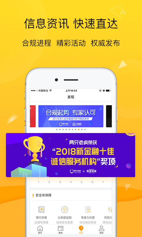 两只老虎理财截图4