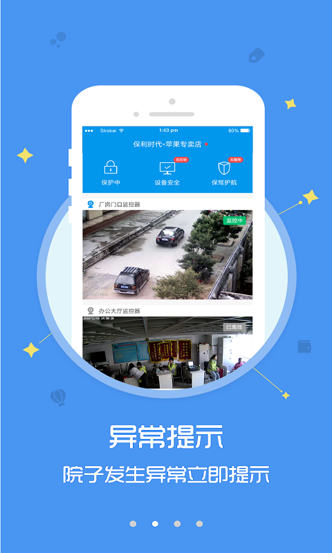 看家护院截图2