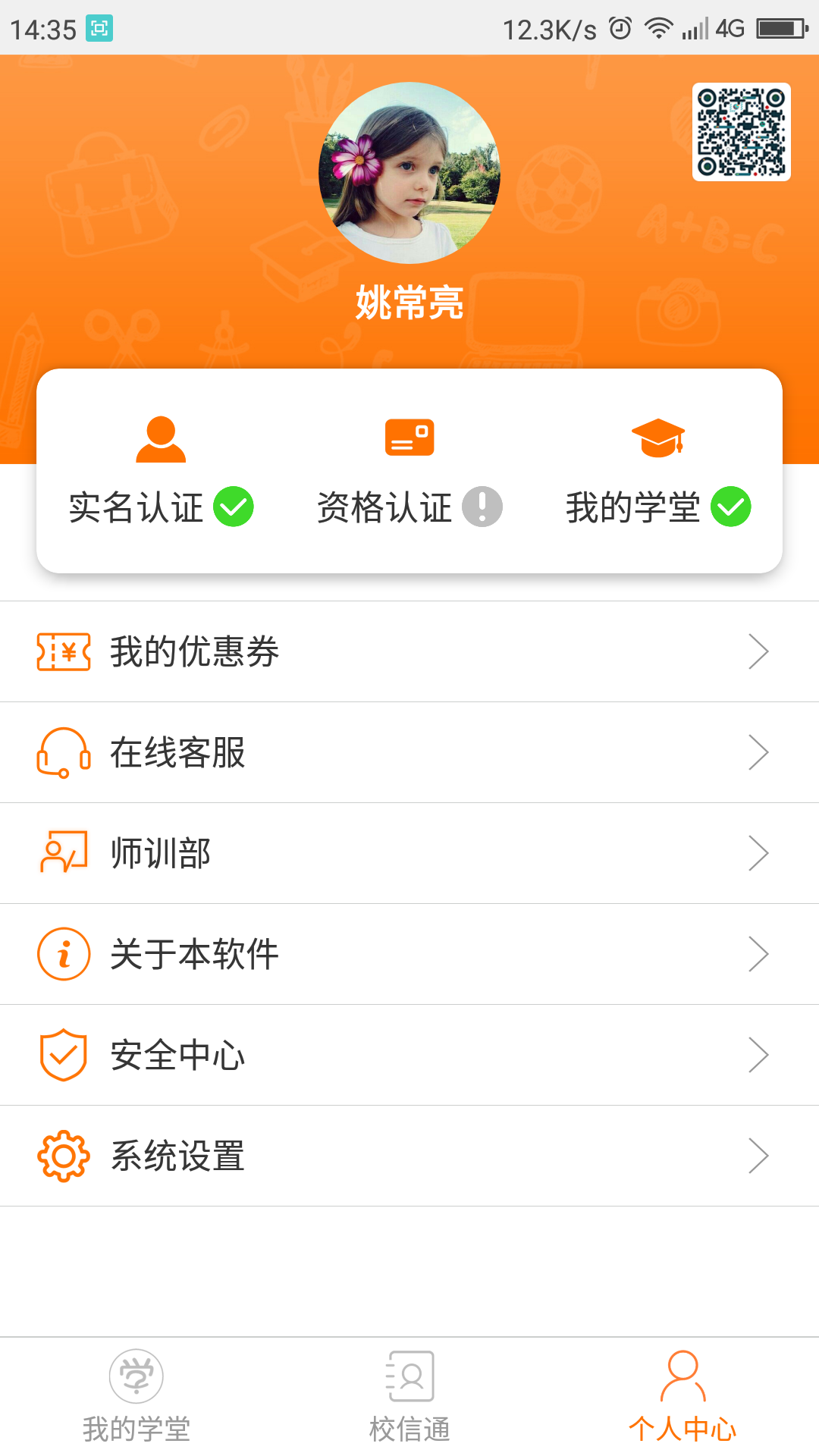 翻转学堂v10.0.1截图3