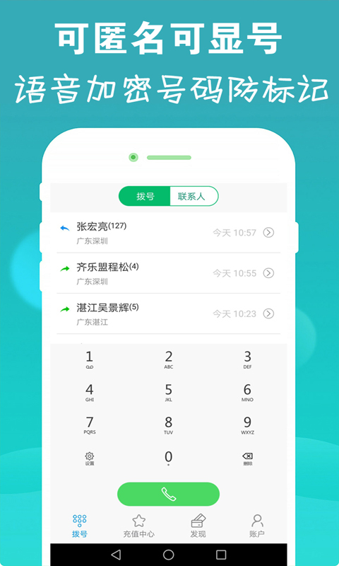 云拨电话v1.2.0截图2