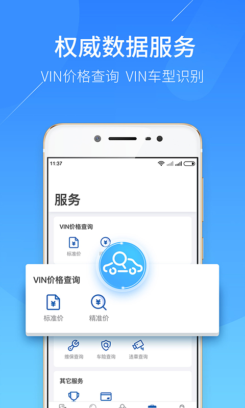 二手车估价v4.7.1截图3