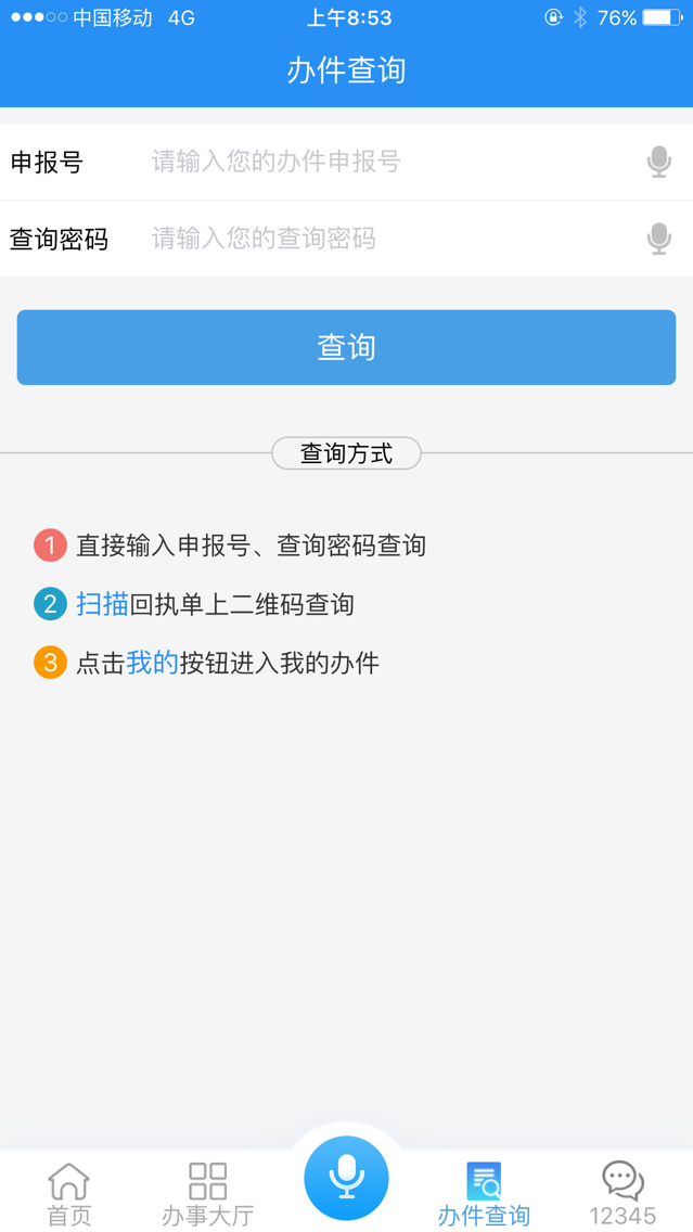 皖事通v1.0.6截图1