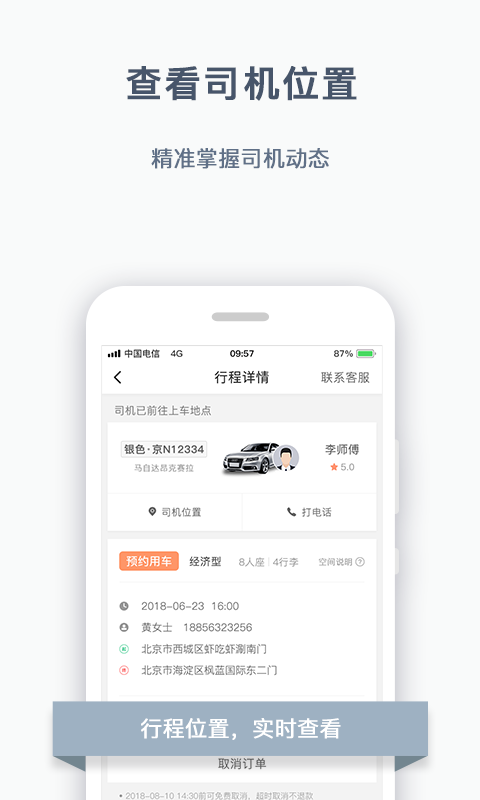 阳光出行v3.9.0截图5