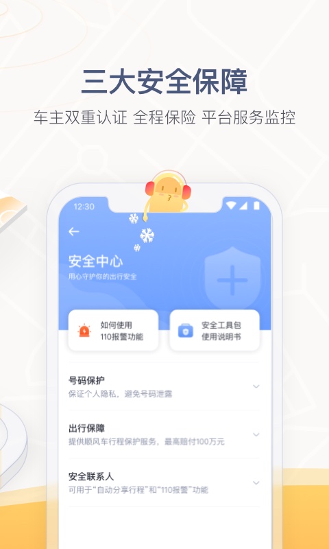 嘀嗒出行v8.1.1截图4