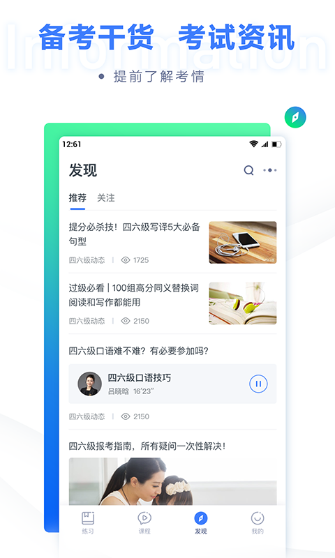 粉笔四六级v1.0.0截图3