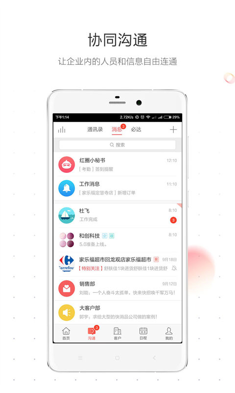 红圈通v6.6.3.002截图5