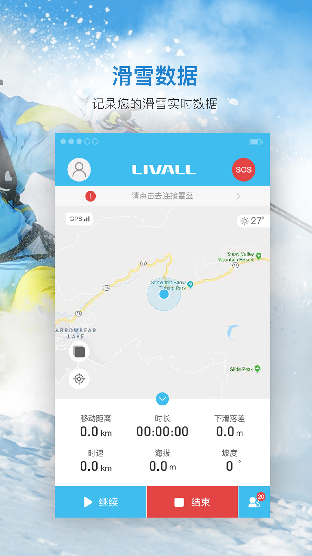 来啊滑雪v2.1.5截图3