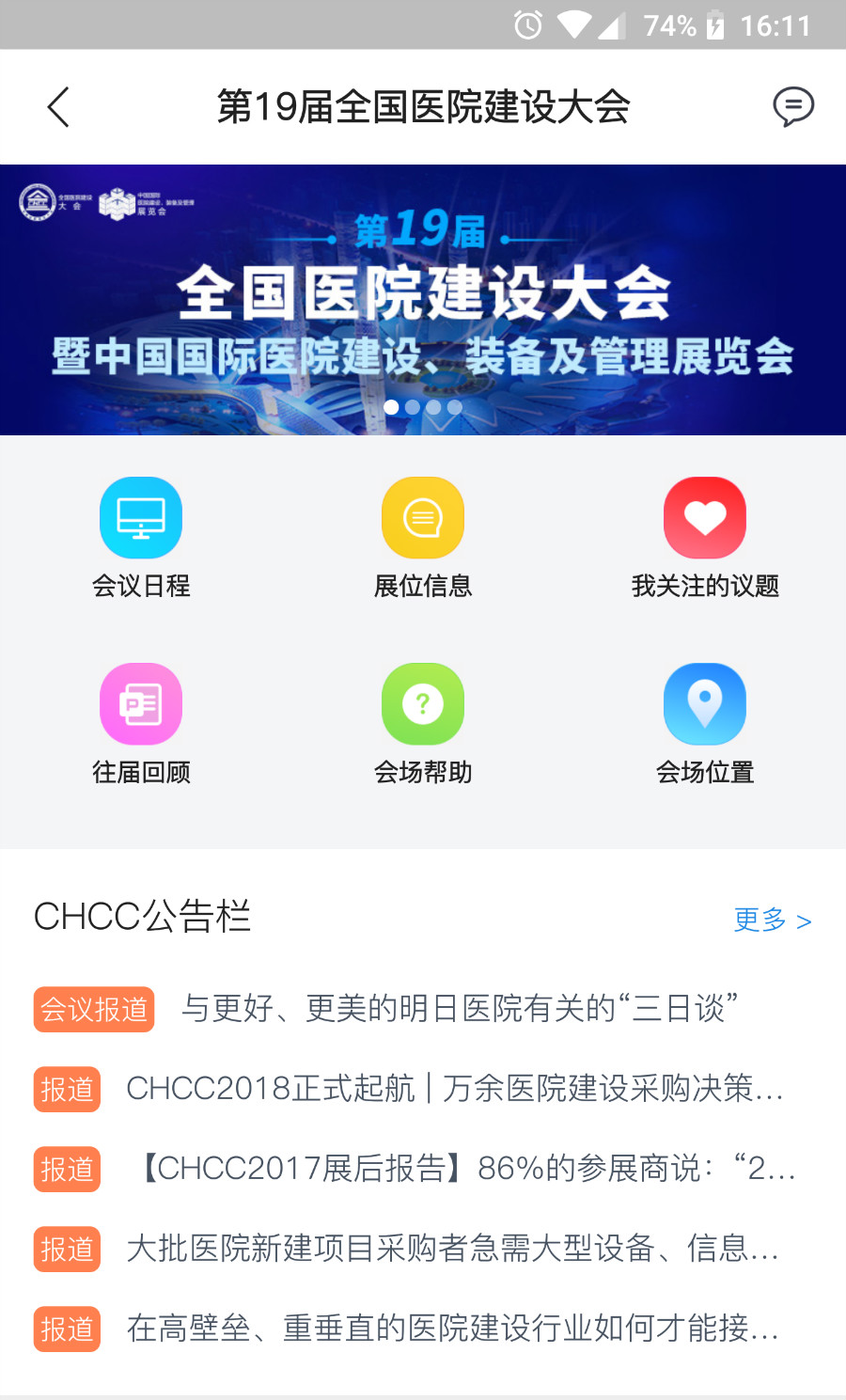 筑医台v3.1.0截图5