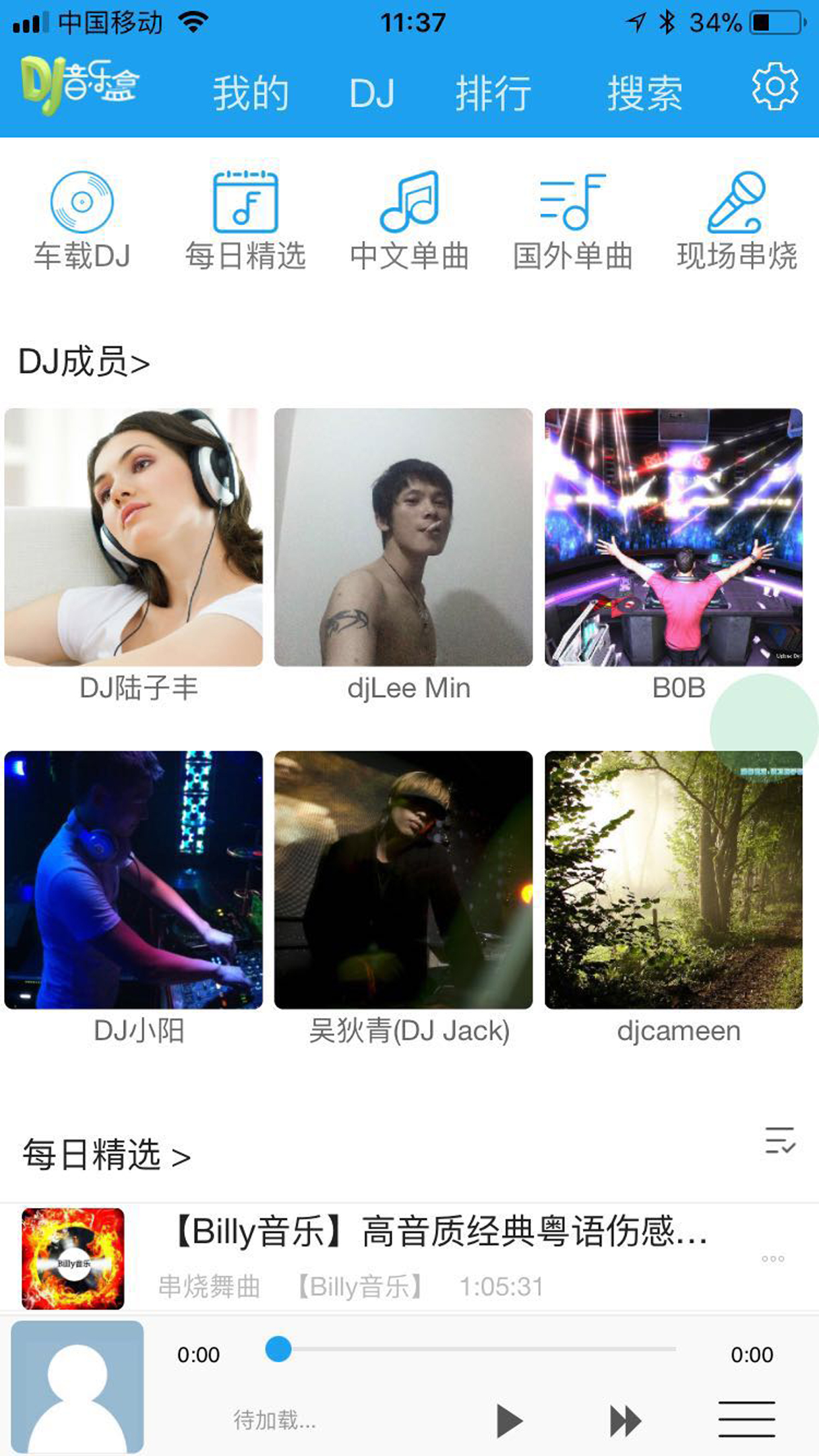 车载DJ音乐盒v0.0.40截图1