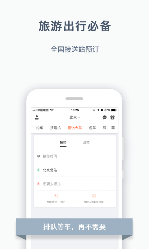 阳光出行v3.9.0截图2